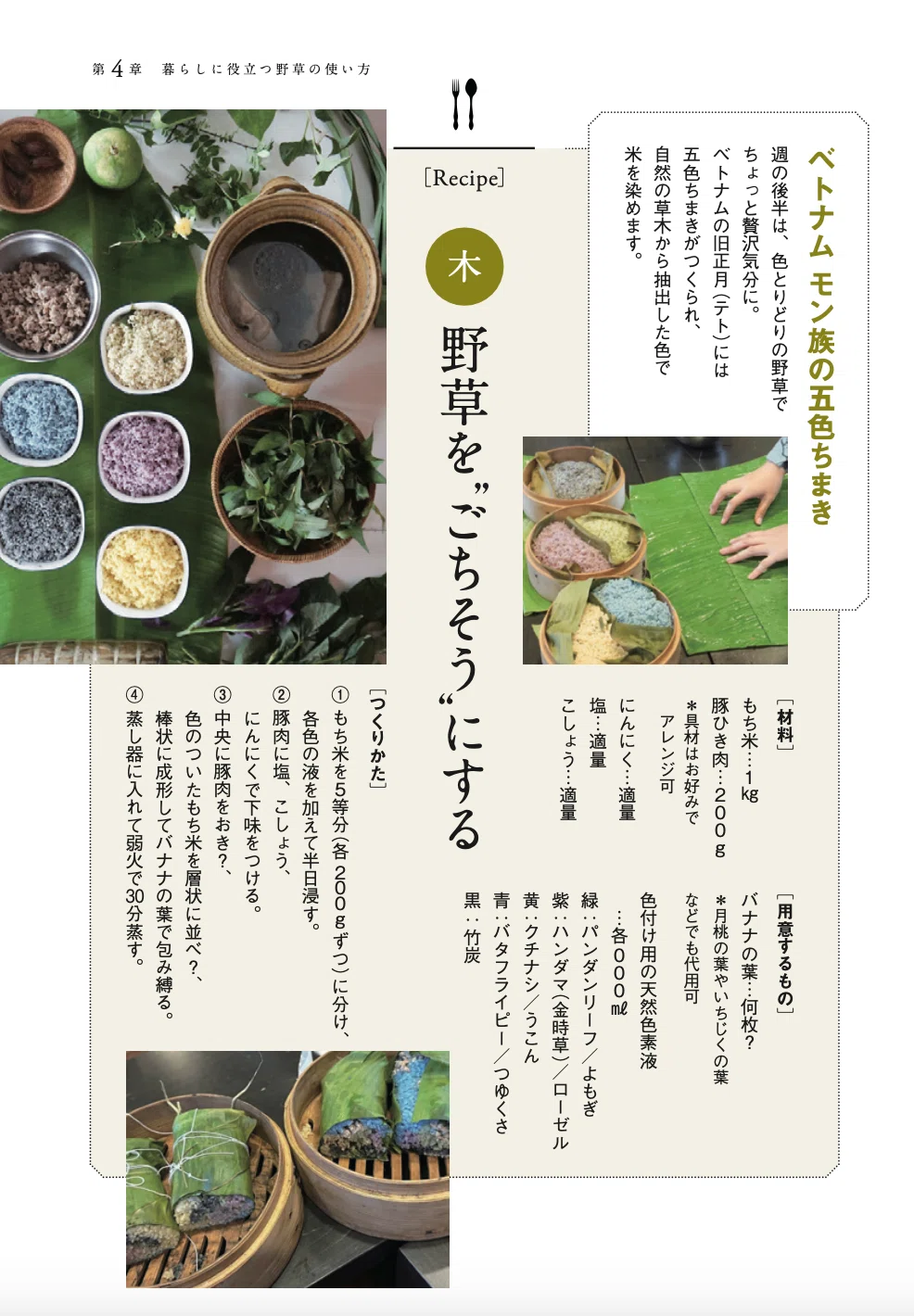 新刊のお知らせ──「植物とともに生きる暮らし実験室」｜民族植物と食
