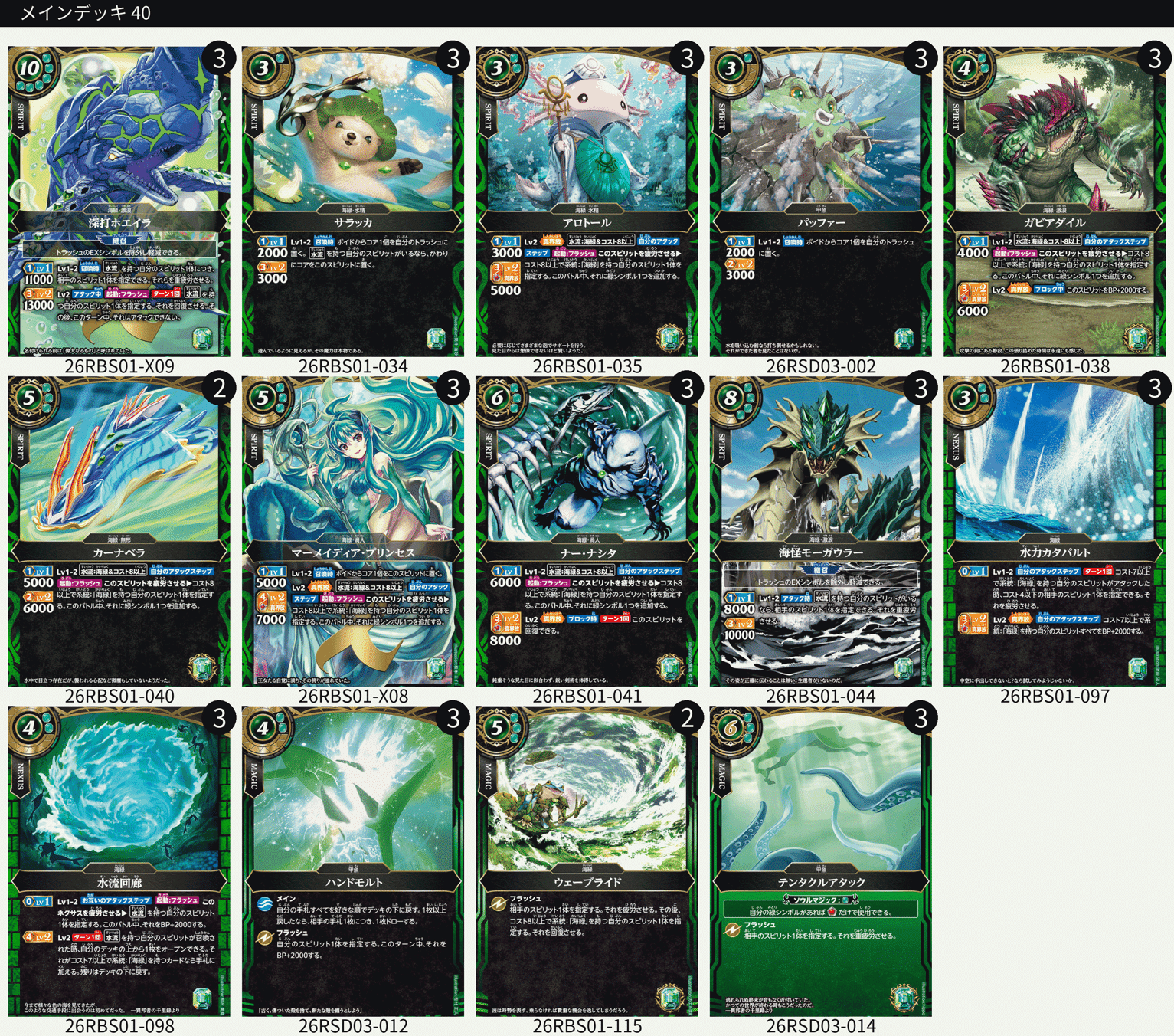 バトルスピリッツを遊んでみた感想とデッキ紹介：海緑｜しーふーど
