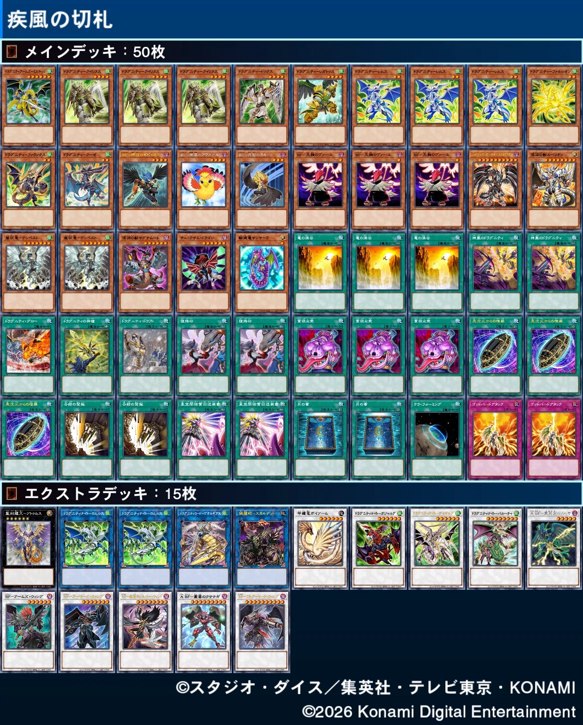 遊戯王デッキ　ドラグニティデッキ　ガチ構築 40枚 ドラグニティデッキ ゲートボール構築‼️ 1103環境‼️ 遊戯王 遊戯王OCG デュエルモンスターズ