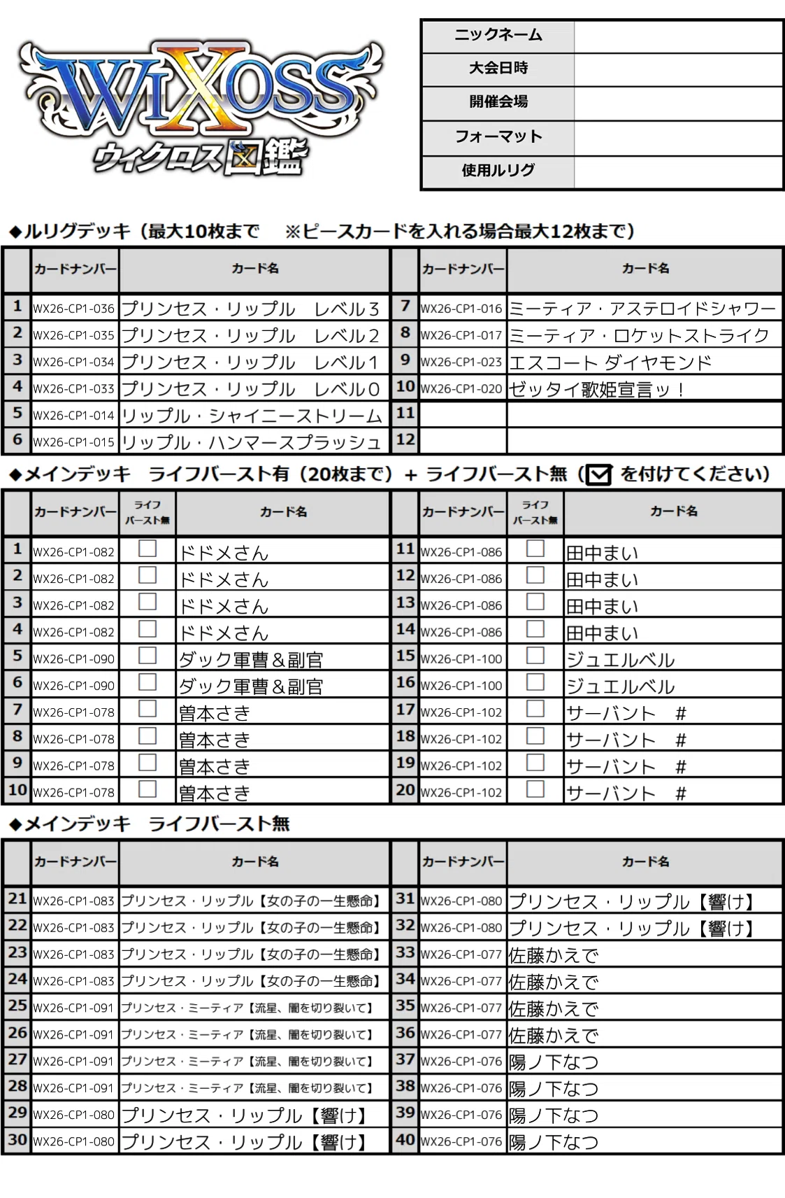 ウィクロス プリオケ 大量デッキパーツセットまとめ WIXOSS】低予算で