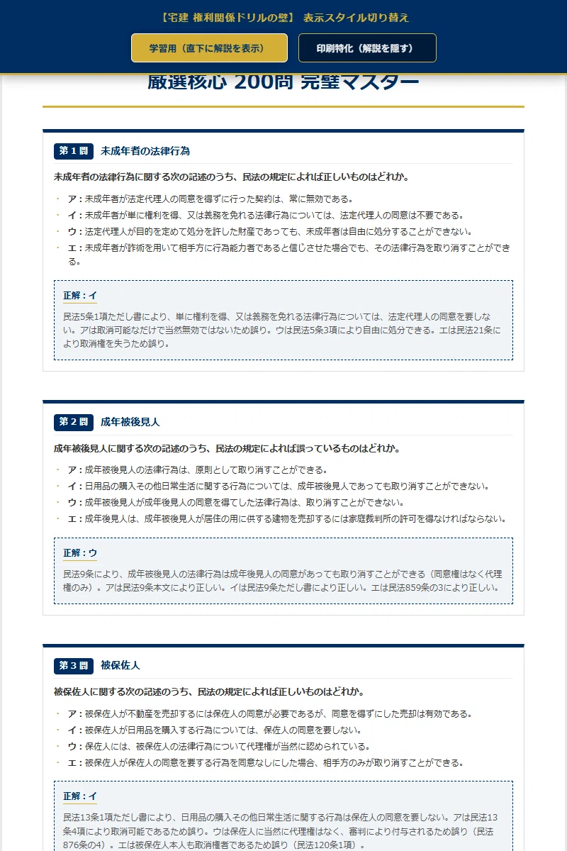 宅建 権利関係ドリルの壁】 厳選核心200問 完璧マスター【2026年最新版