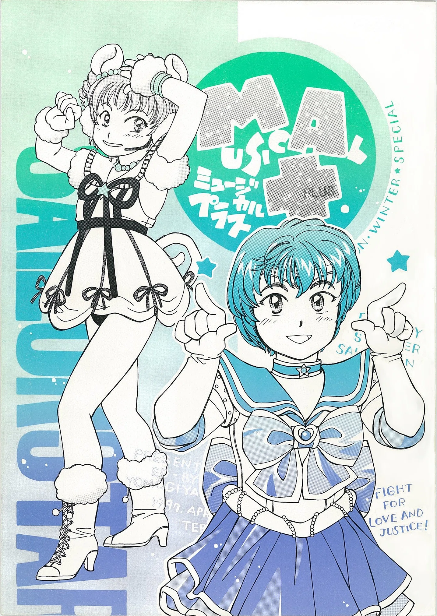 イラスト 「セーラームーン・ミュージカル」｜天球