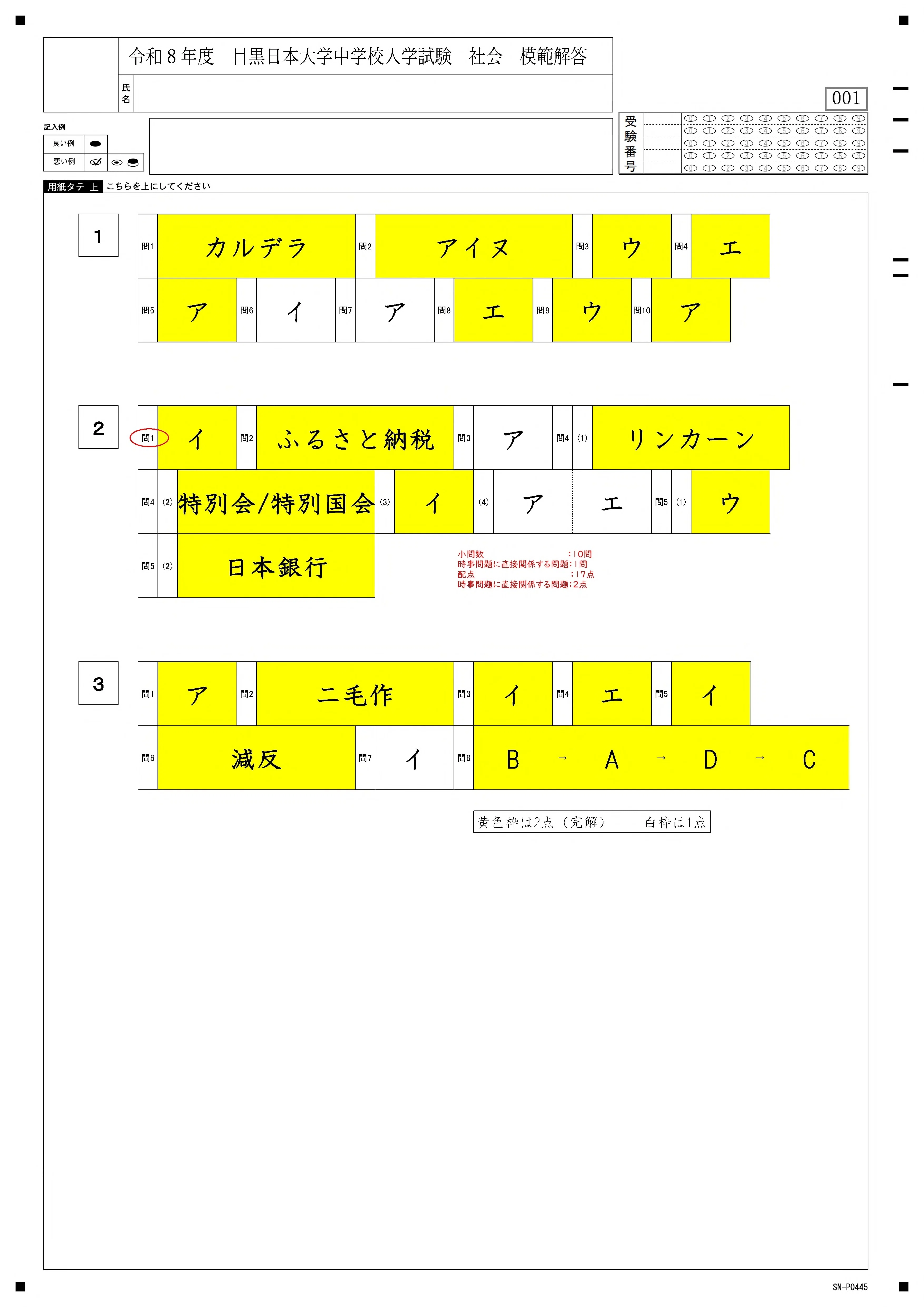 2027年入試の時事問題を考える その1｜田中則行