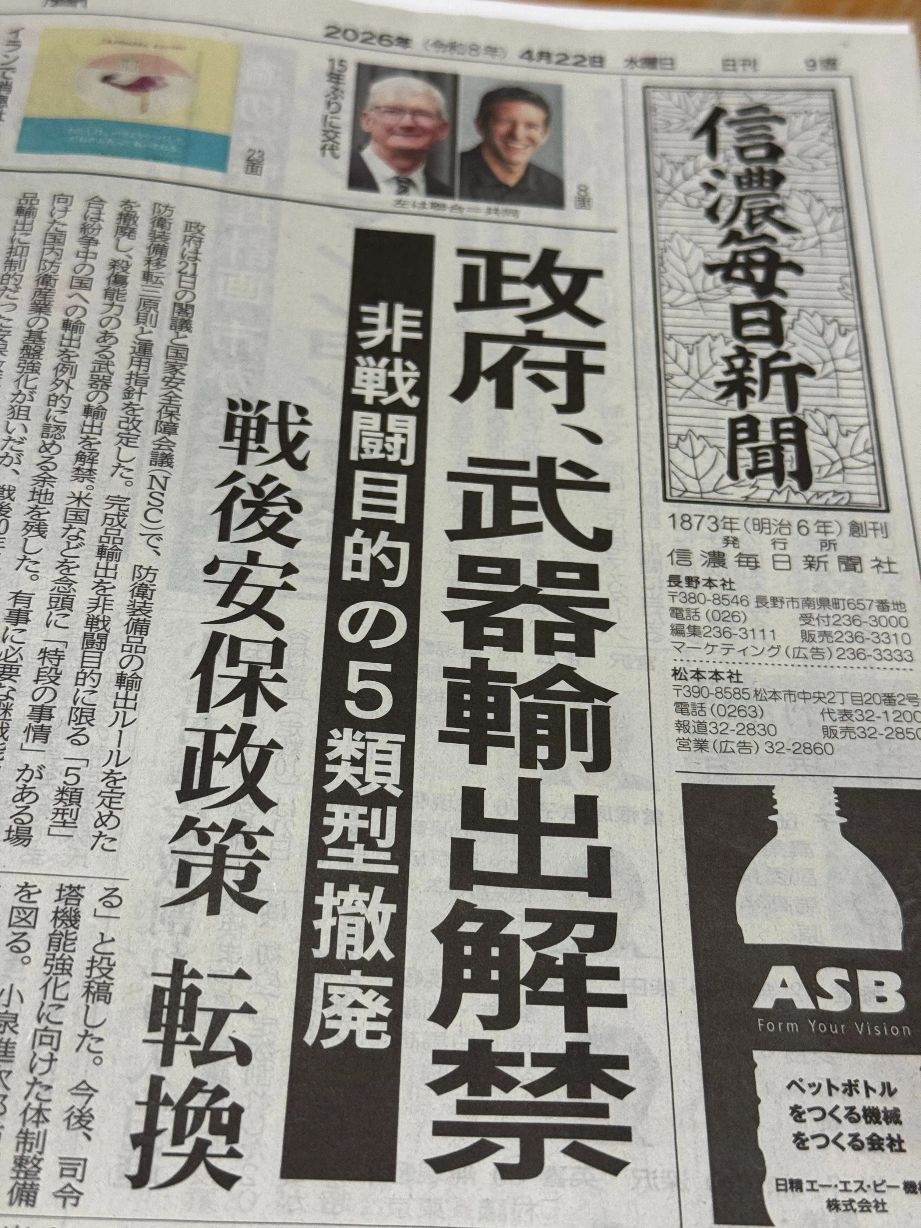 100年以上前の新聞 100年前の新聞社がTwitterを使ったら……？ 過去のニュースを