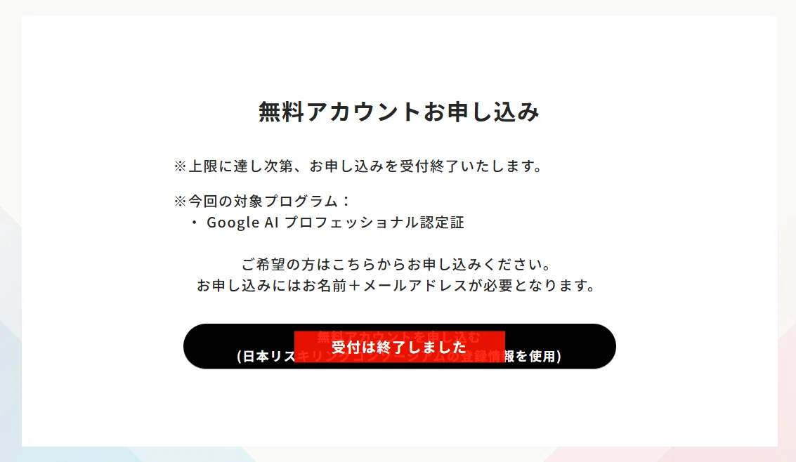 Google AI講座の無料枠、当日で終了。実際に申し込んでみた｜ユージ＠K 