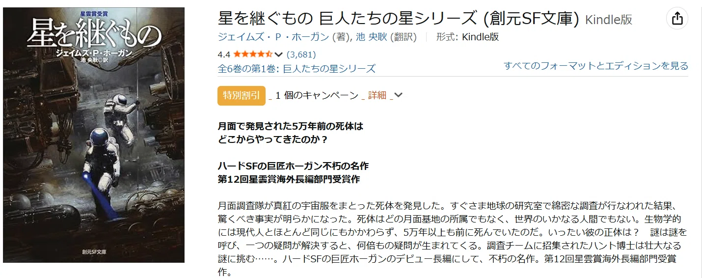 30年ほど生きてきて、僕の人生を変えてきた本たち（候補100冊_SF小説編