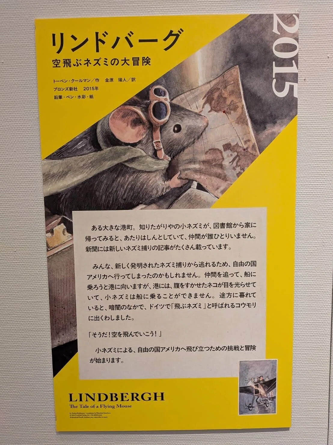 吹矢もいいけど、トーベン·クルーマン絵本原画展、可愛いネズミが偉人