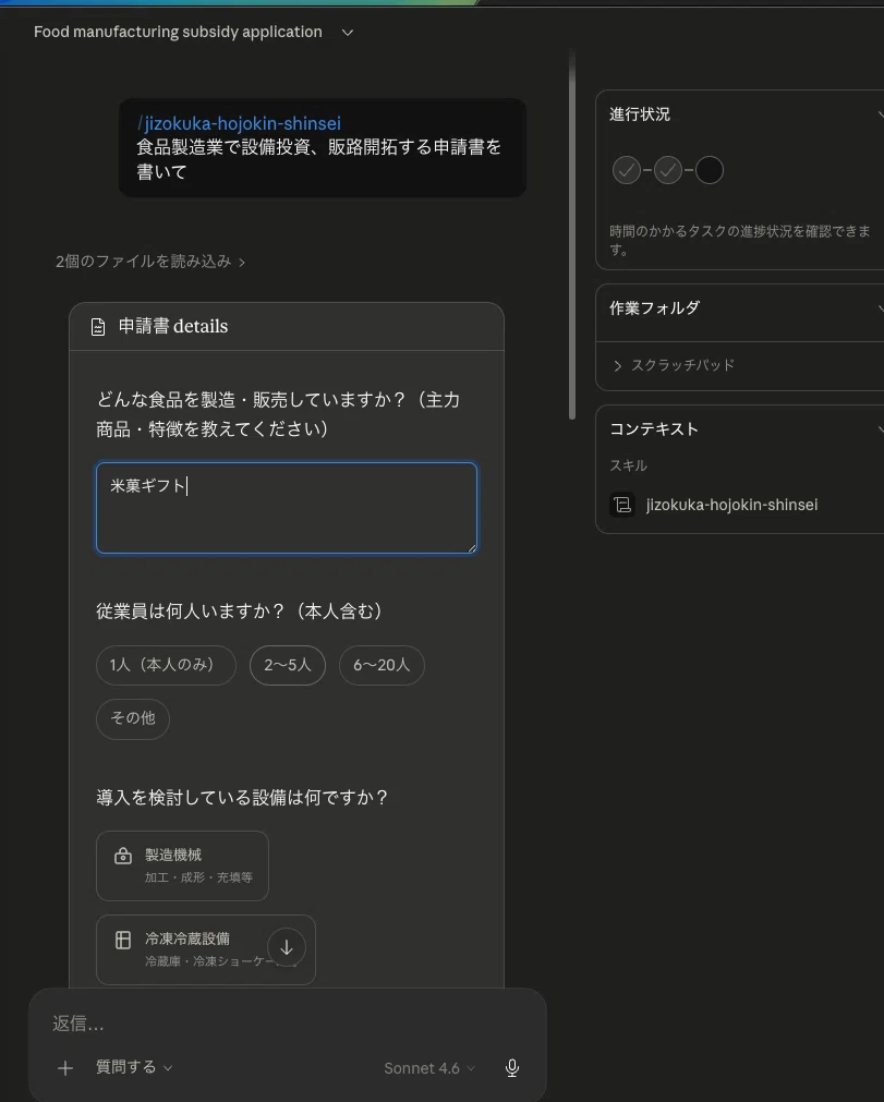 Coworkプラグインで補助金申請書を作って、機密情報の編集はローカル