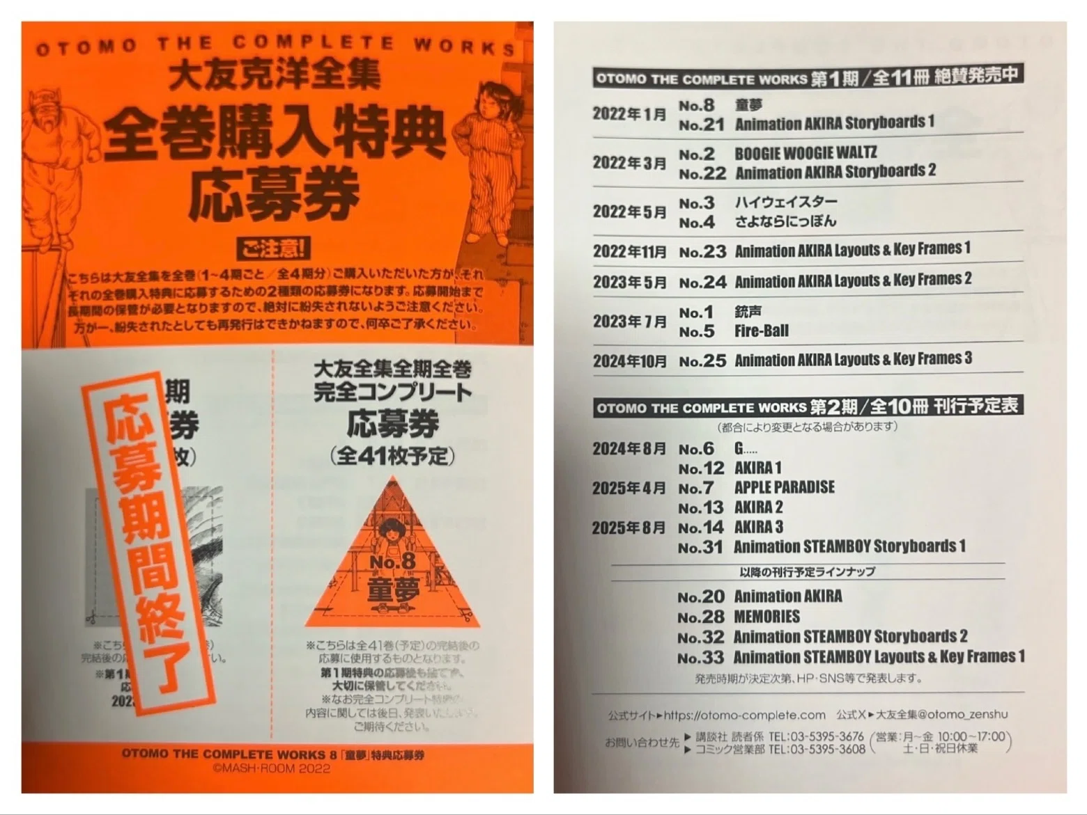 大友克洋のAKIRA.童夢.OTOMO THE COMPLETE WORKSを読み漁ったマイ