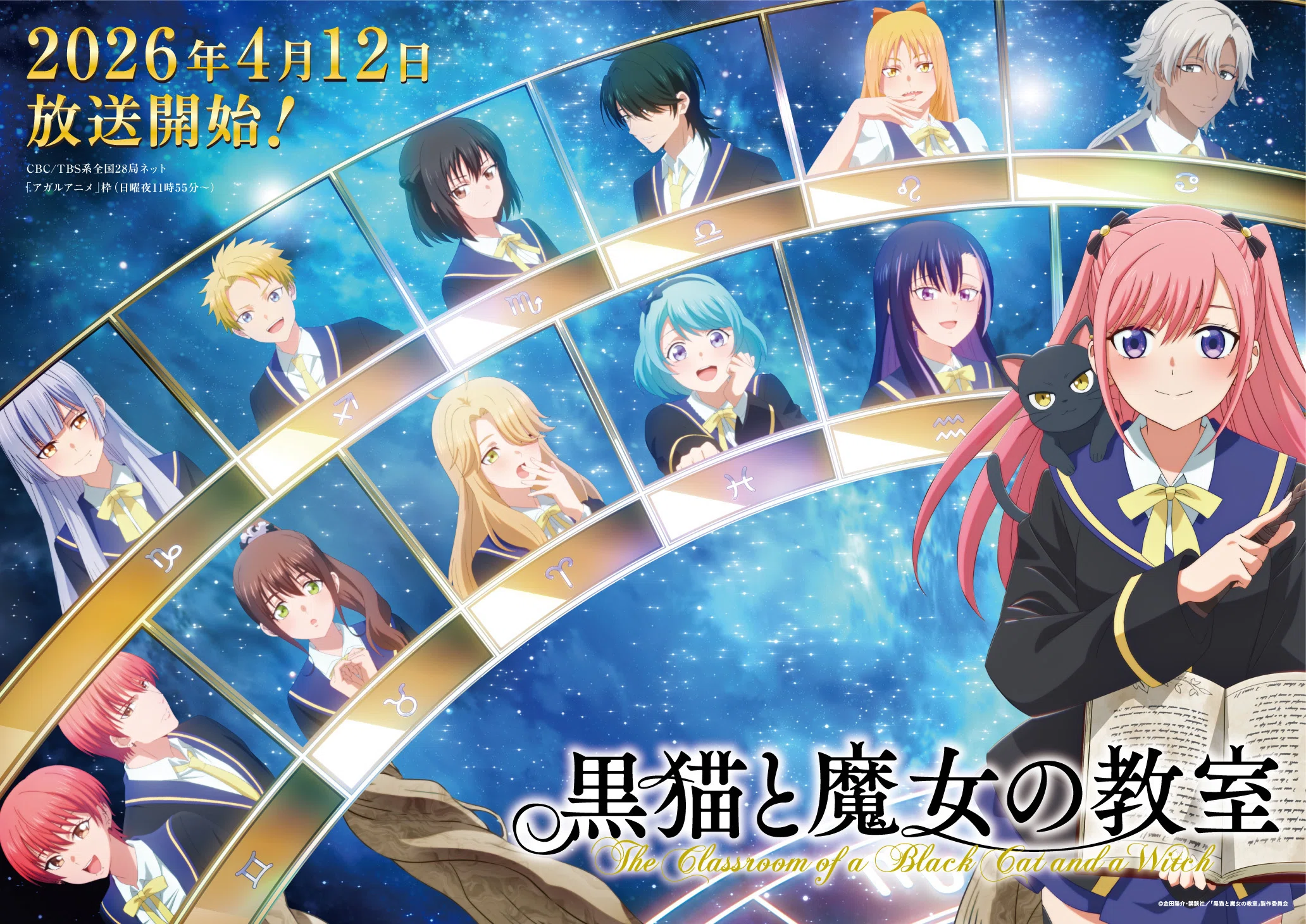 良】今期の魔女アニメ1話を見た【黒猫と魔女の教室】｜アルマ
