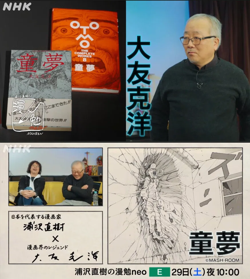 大友克洋のAKIRA.童夢.OTOMO THE COMPLETE WORKSを読み漁ったマイ