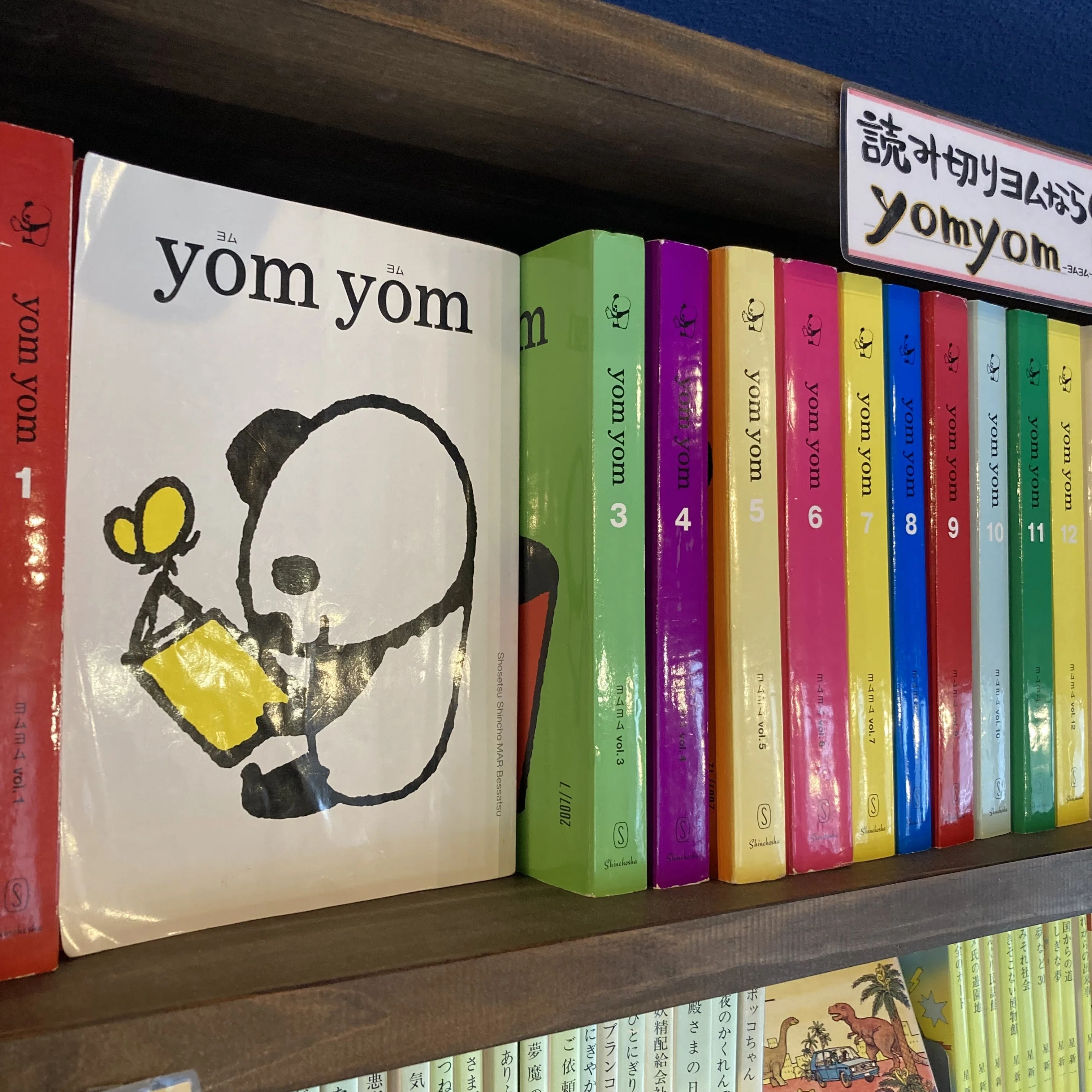 パンダのyondaが目印。読み切り小説読むなら『yom yom』。2026年4月24