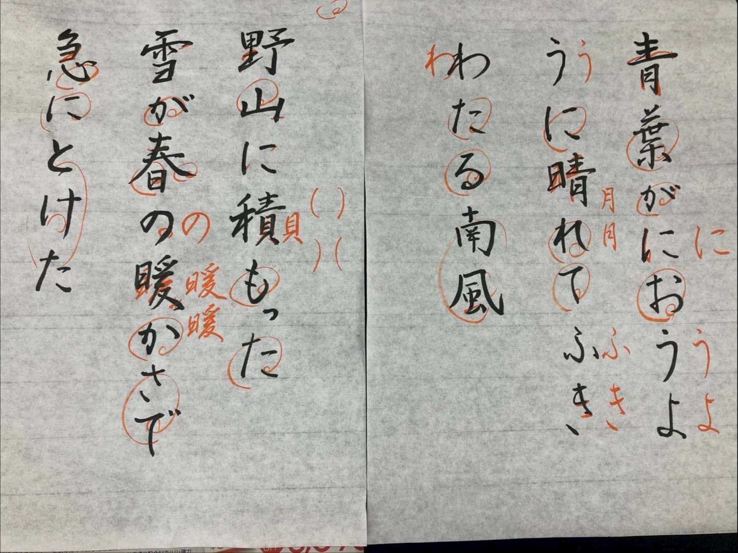 講師の添削が書き込まれた子どもの硬筆作品