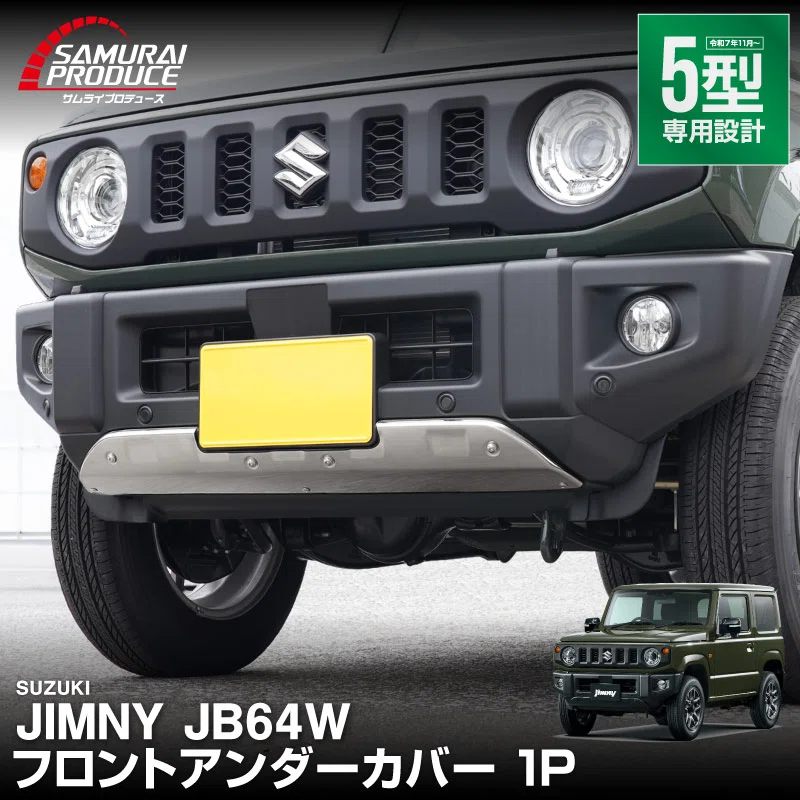 ジムニー5型対応おすすめカスタムパーツ5選！実車装着確認済みパーツを