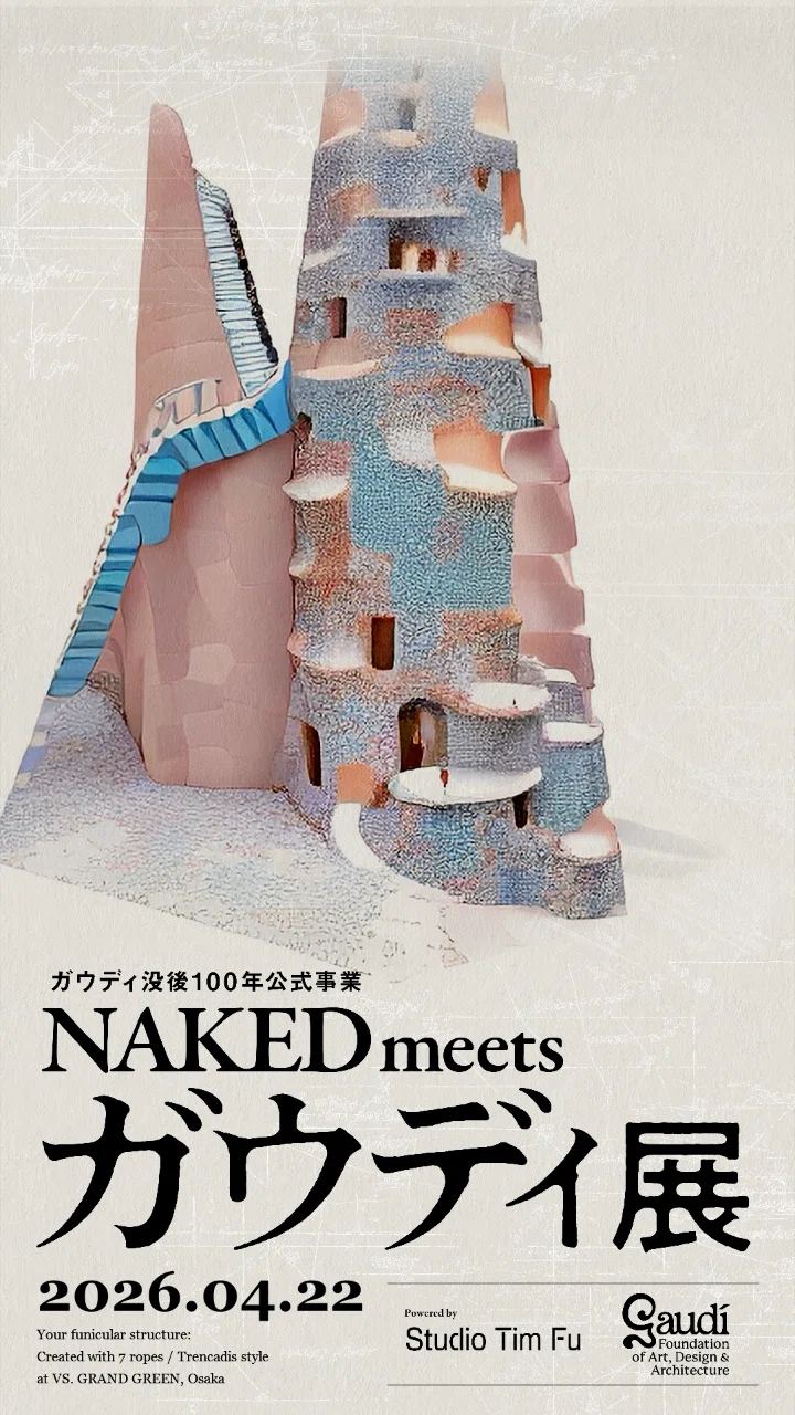 NAKED meets ガウディ展に行ってきました｜あけみ | AIと暮らし