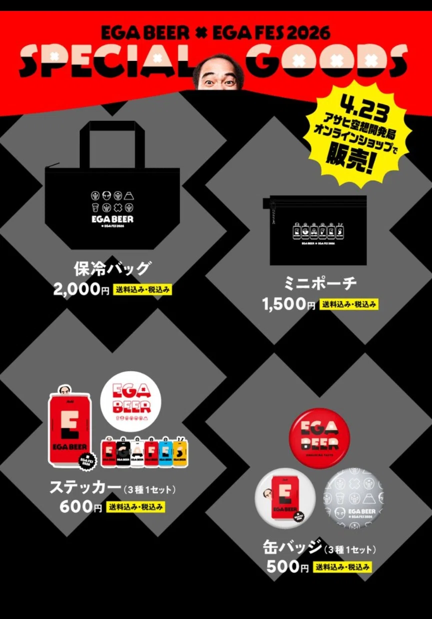 118 2026エガ活記録 ーエガフェス2026グッズの購入ー｜さとぞう