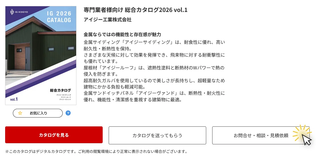 【かたなび】2026年度版 最新の建材カタログの探し方を解説！｜kenzai_navi