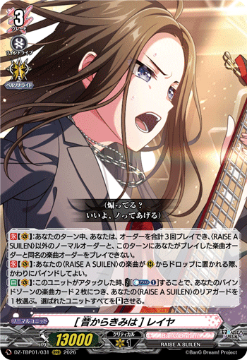 ヴァンガード バンドリ RAISE A SUILEN デッキ 伝説の始まりRAISEASUILEN【C】{V-TB01/047}《BanGDream!》