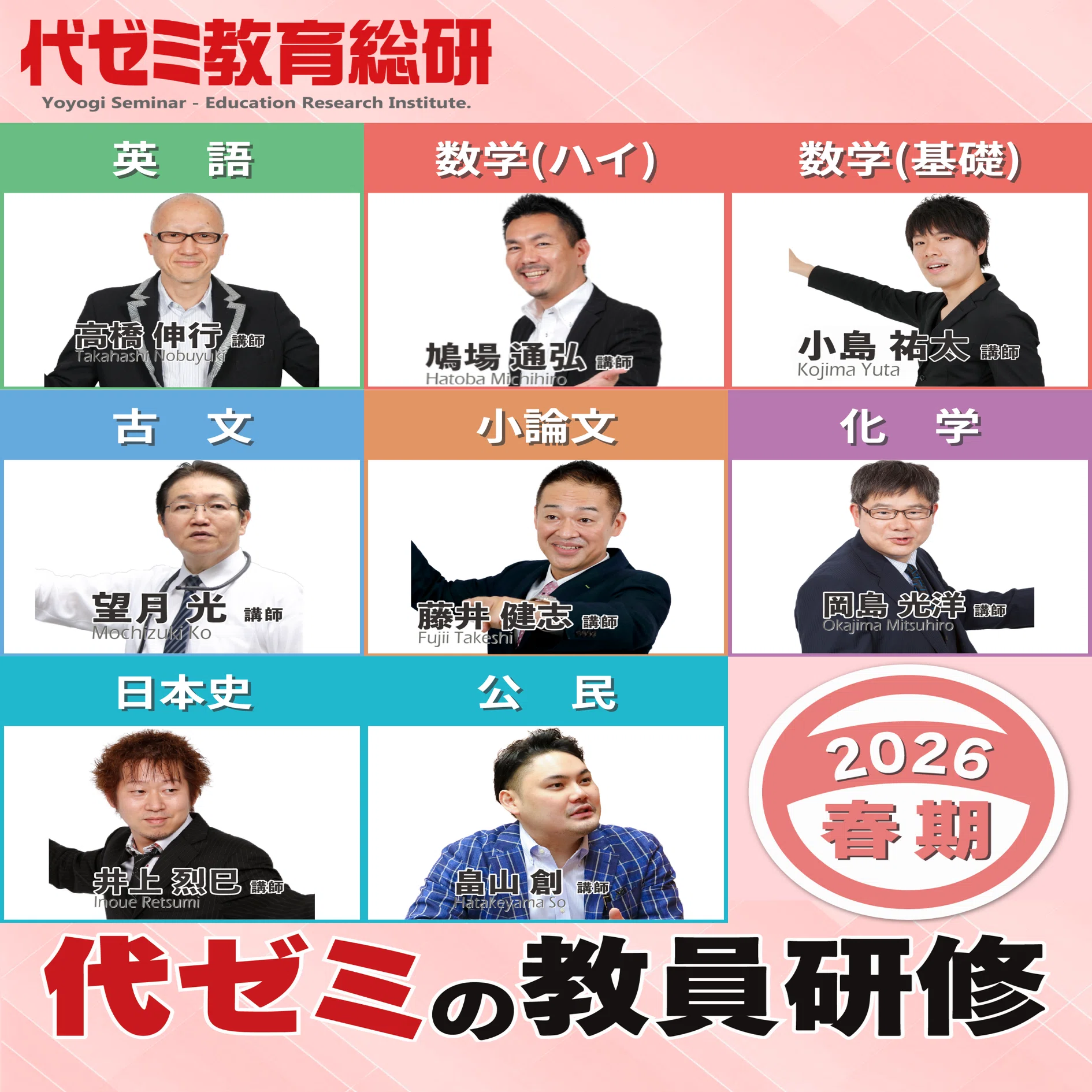 写真多数📸】「代ゼミの教員研修2026春期」当日の様子をお届け！夏期の