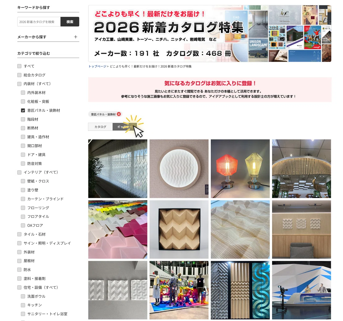 【かたなび】2026年度版 最新の建材カタログの探し方を解説！｜kenzai_navi