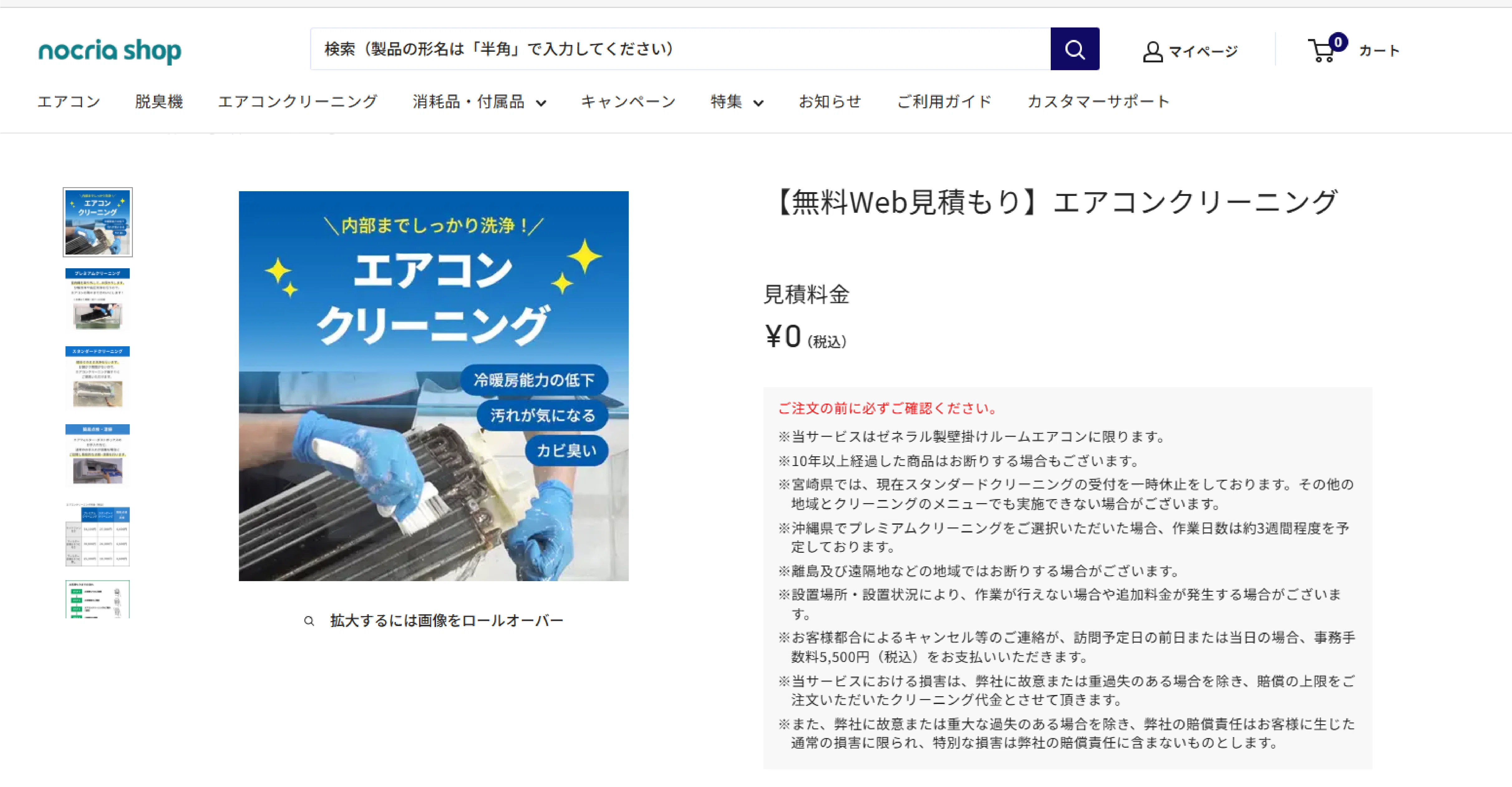 フィルターやリモコンはどこで買える？おすすめは「nocria shop