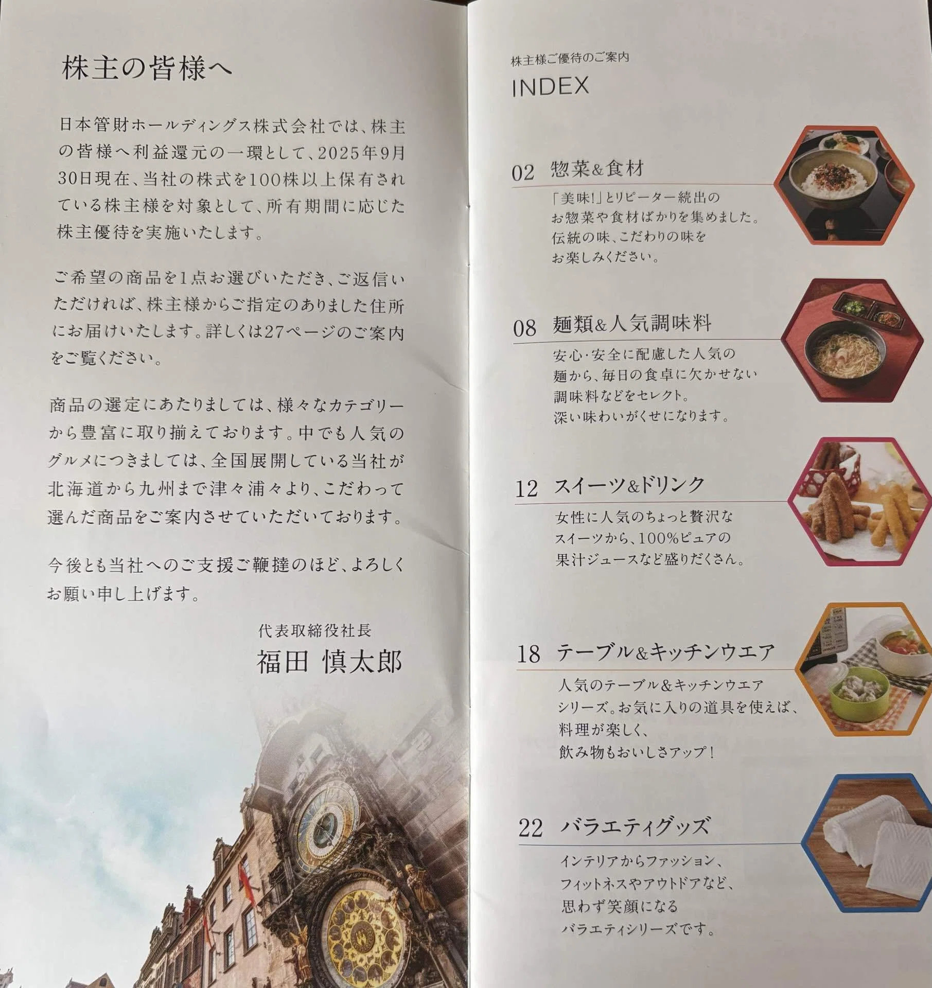 2026/4/24 日本管財 株主優待品到着 ｜saico