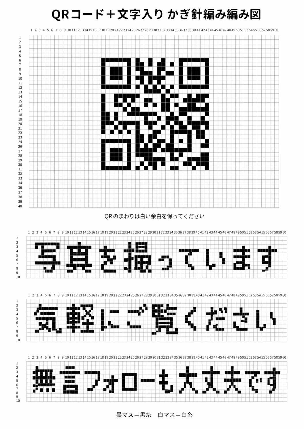 背中に編んだQRコードという、 小さな実験｜五十嵐敏彦｜ワクワク空間