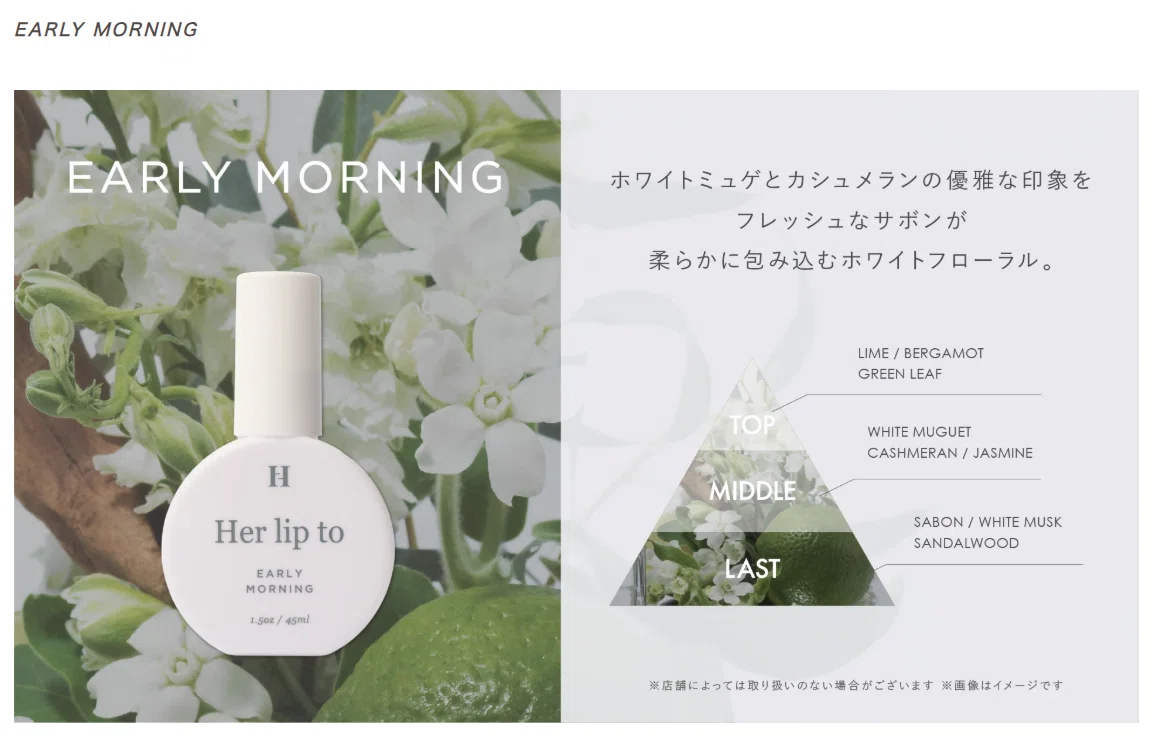 ファミリーマート限定】herlipto beauty ボディミスト レポ｜鈴鹿