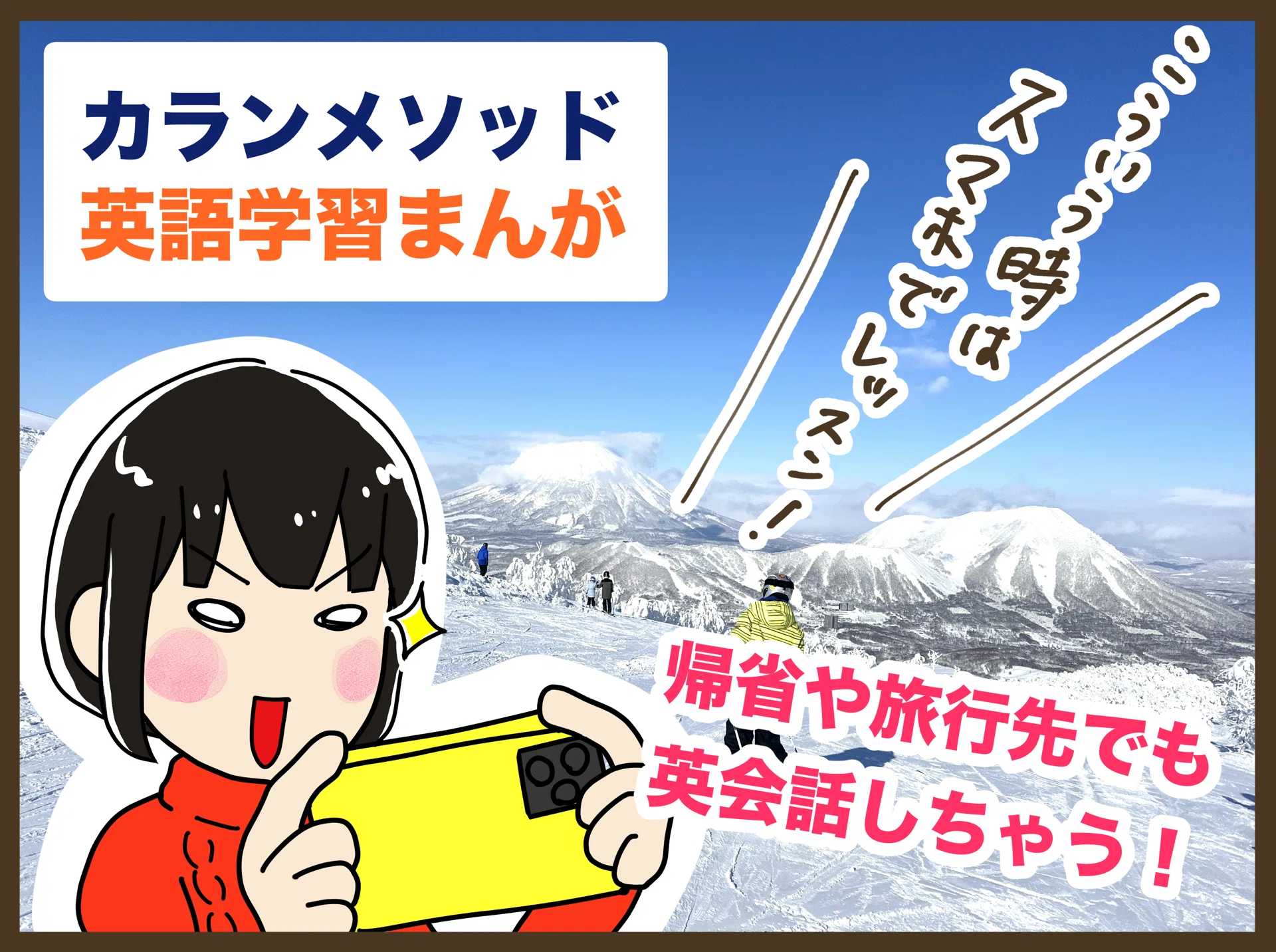 🔤Callan Method English Learning Manga✏️12｜キャメロン香菜恵
