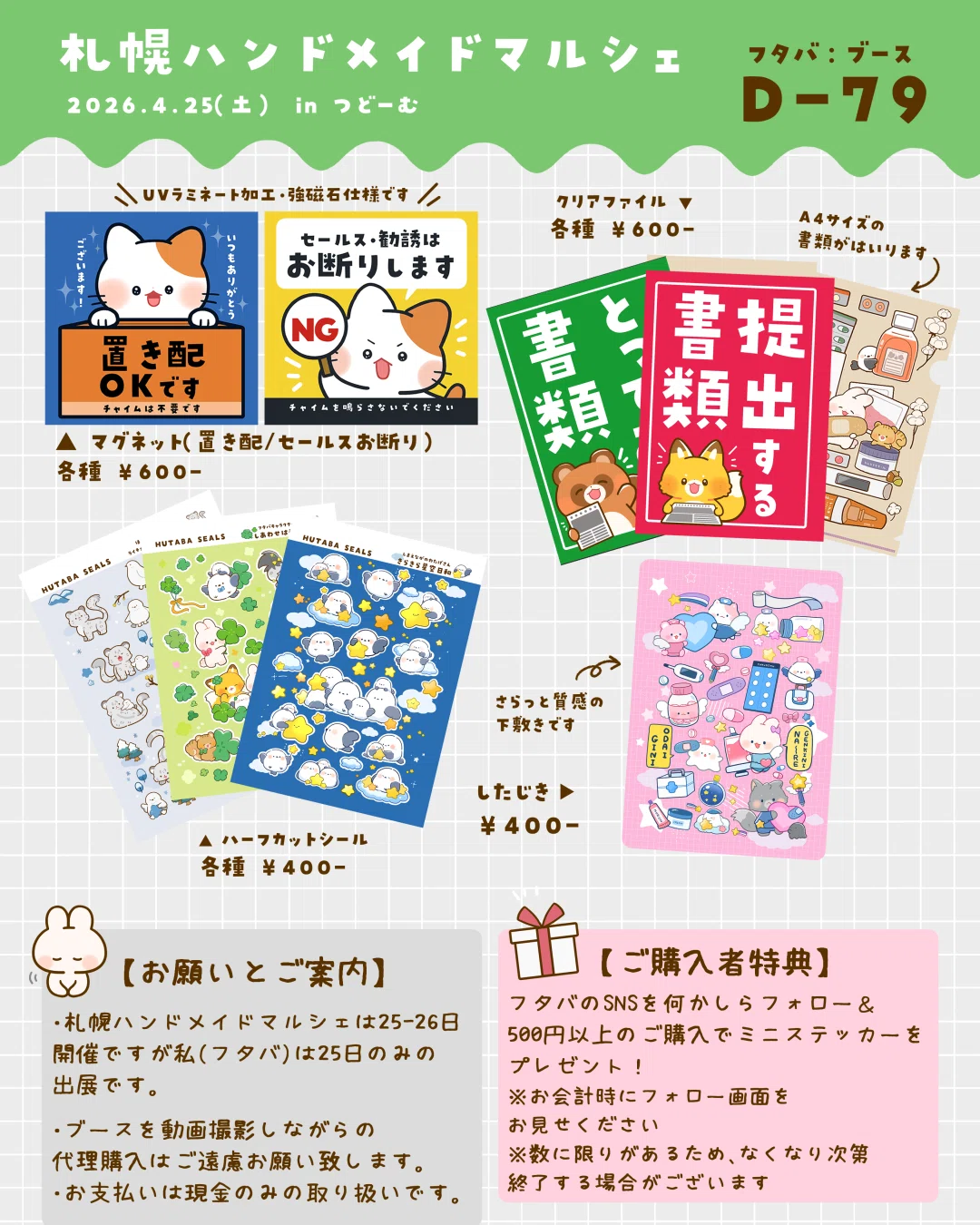 イベント出展のお知らせ】札幌ハンドメイドマルシェ｜フタバ
