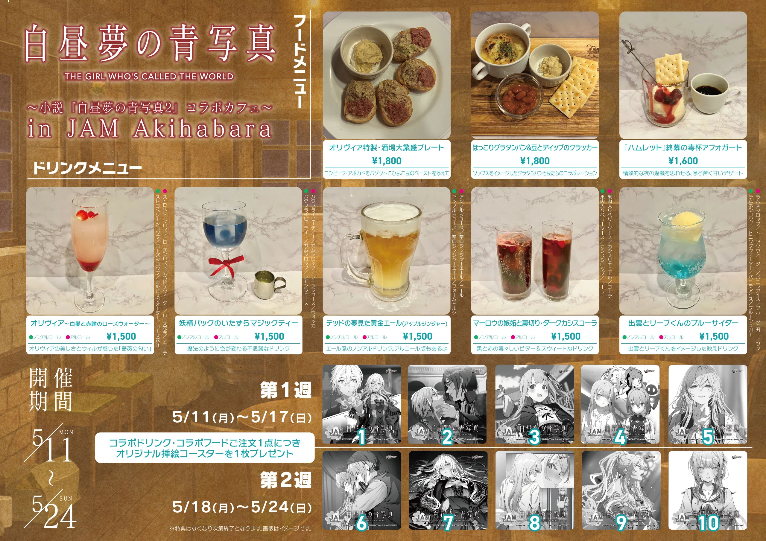 小説版『白昼夢の青写真』 長月さんの解説とコラボカフェ・グッズ等々