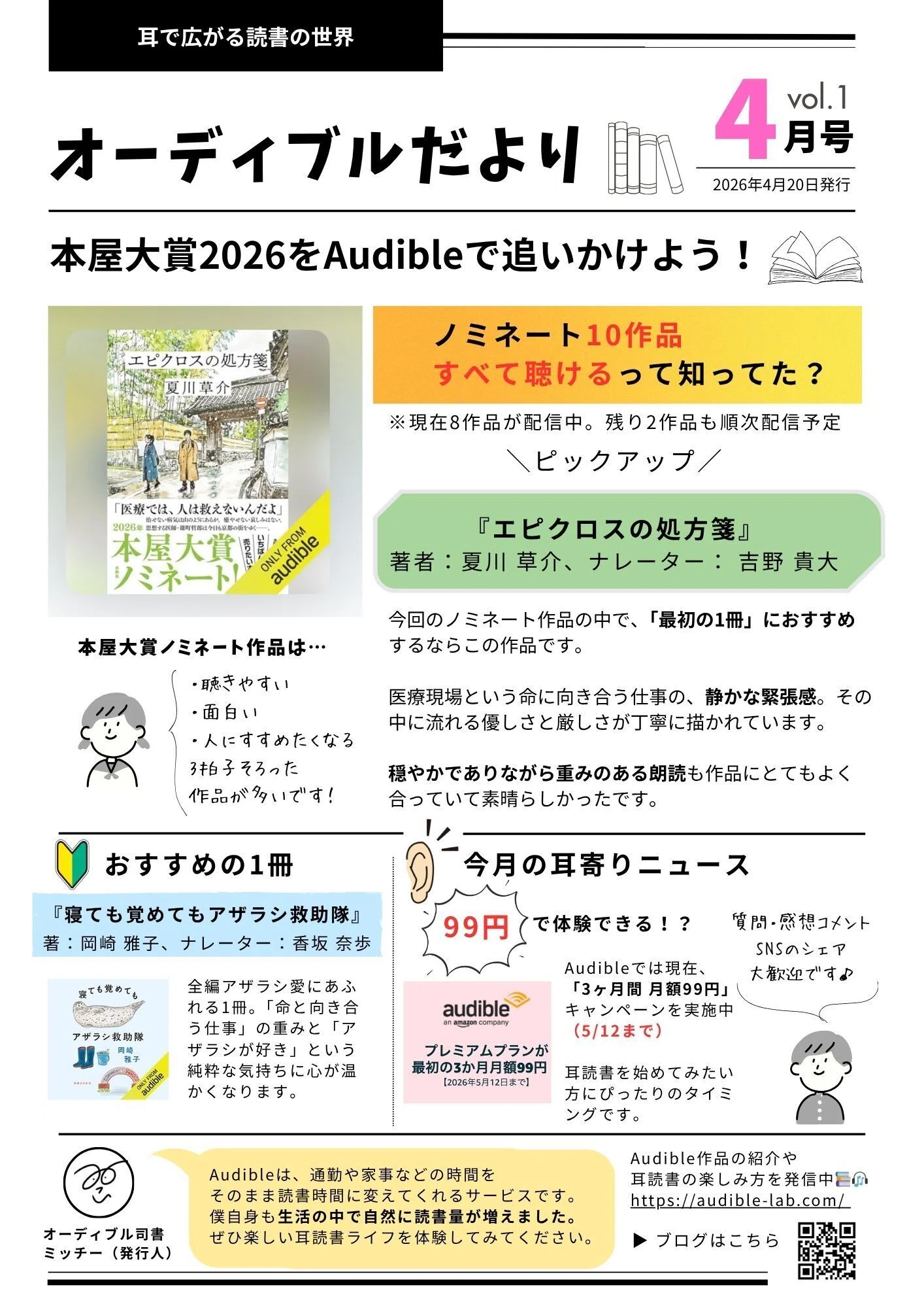 AIに書かせたんじゃない。AIと一緒に作った「オーディブルだより」の話