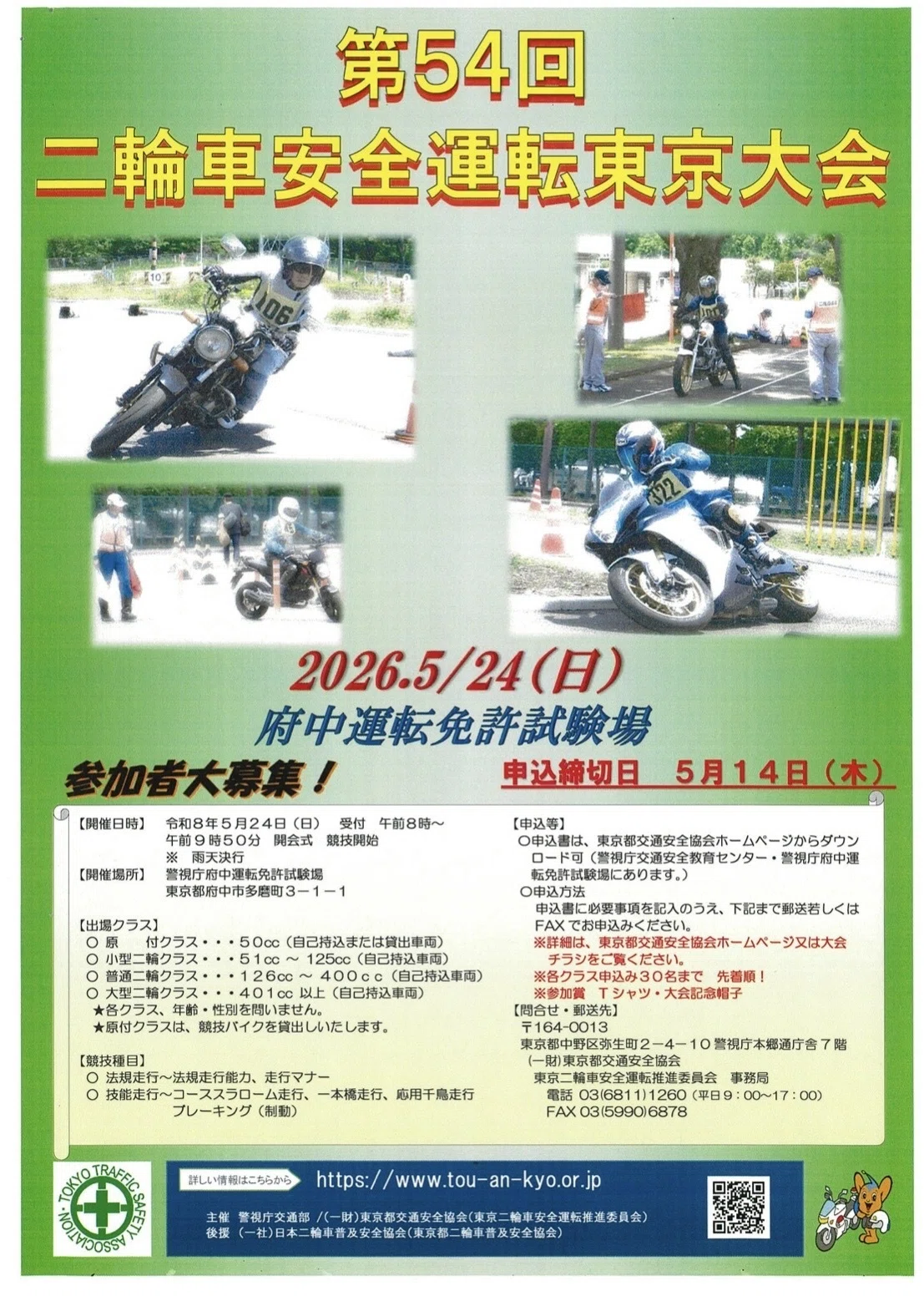 第54回二輪車安全運転東京大会（前編）｜y* n