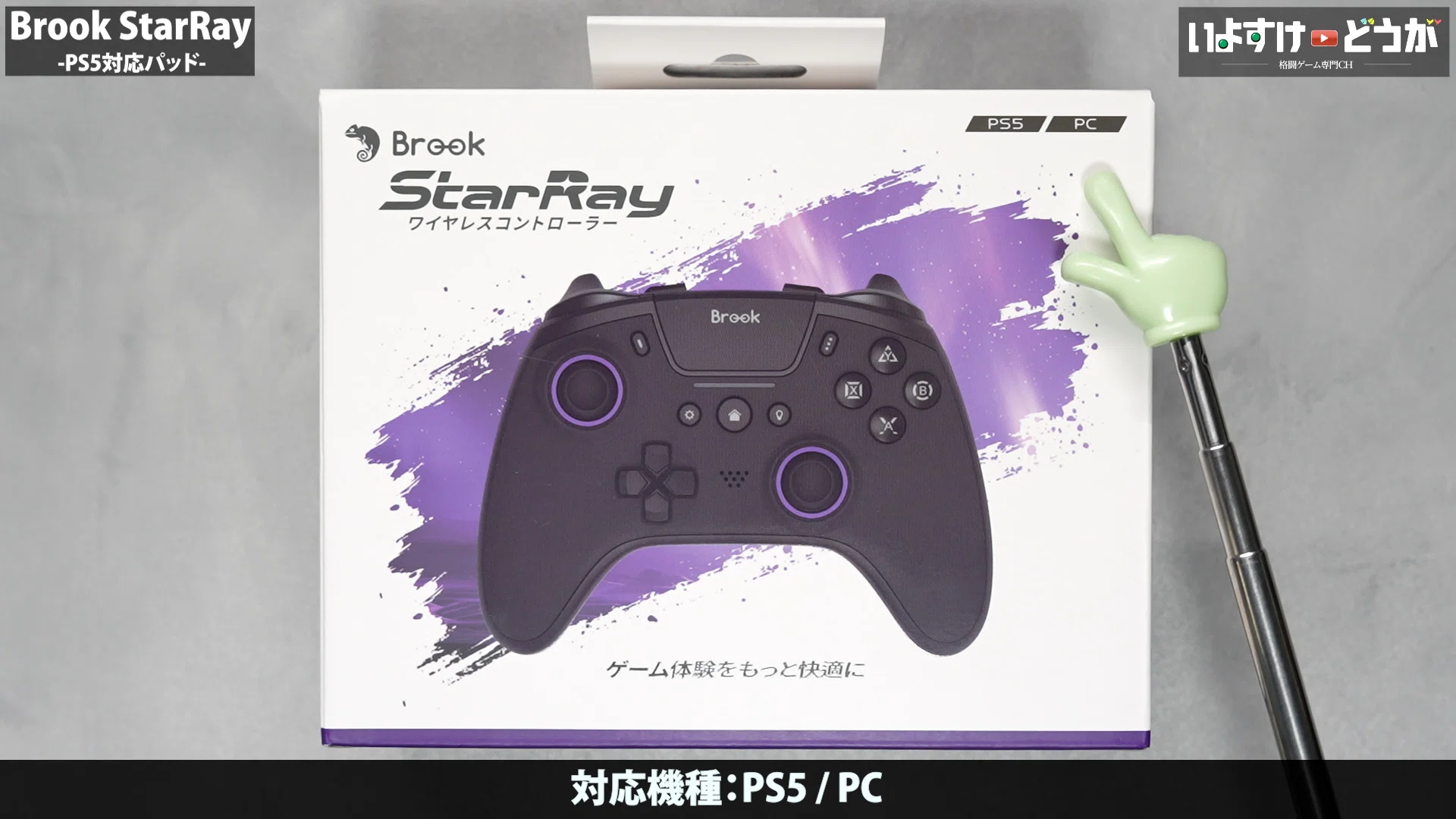 PS5対応】1万円切り！暴発しづらい“激硬十字キー”は果たして