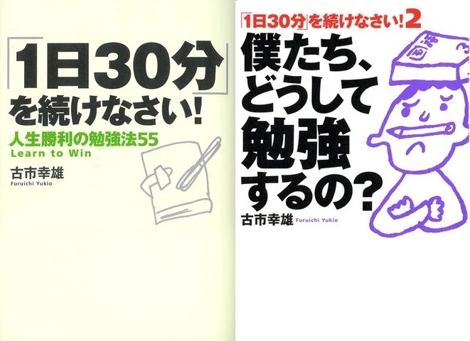 勉強する理由を忘れた大人へ。『1日30分』がくれた再出発のヒントーー