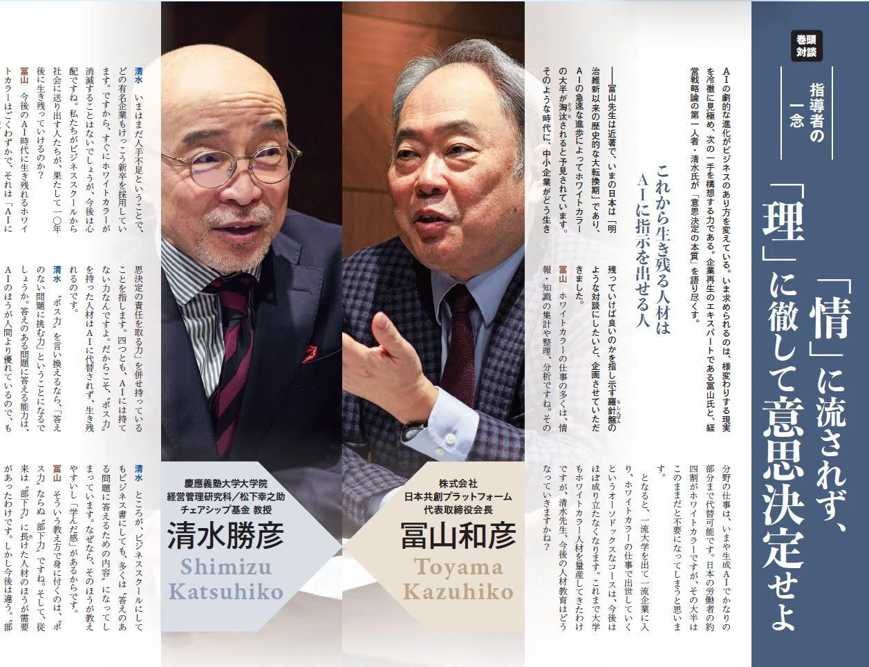理念と経営』26年5月号の読みどころ ｜月刊『理念と経営』公式note