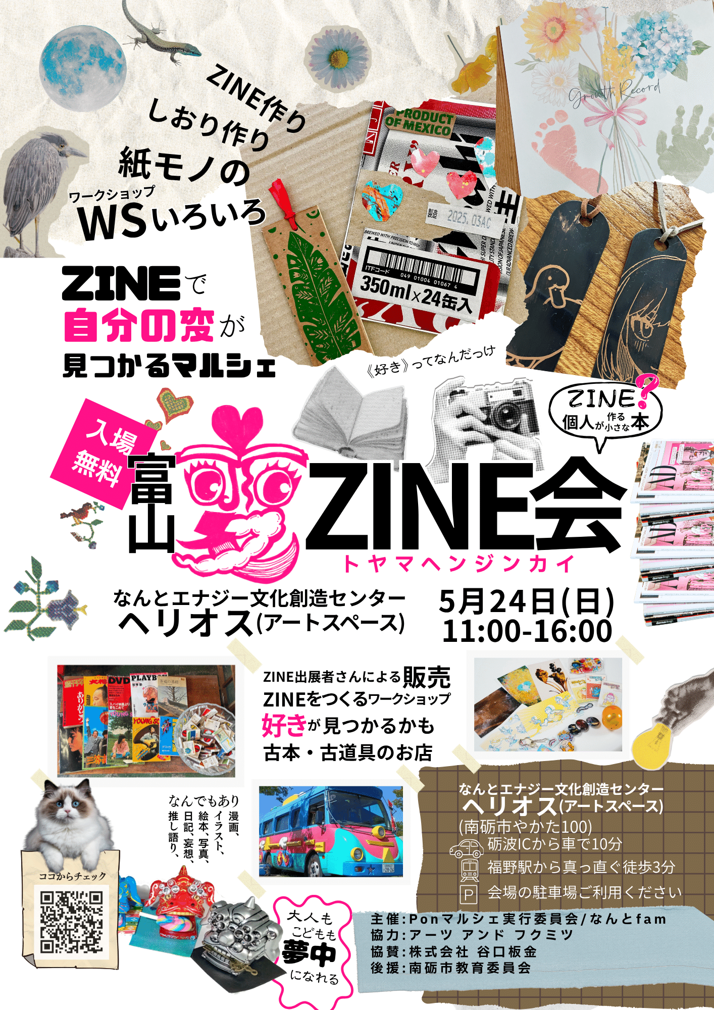 イベント告知：富山変ZINE会に出店します｜keisodo