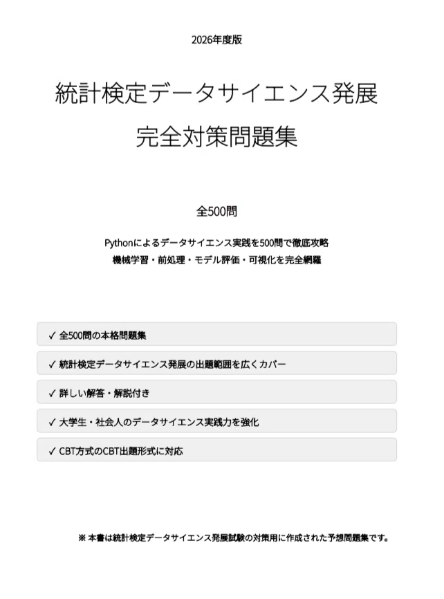 [Statistics Certification Data Science Advanced] Exam Preparation ...
