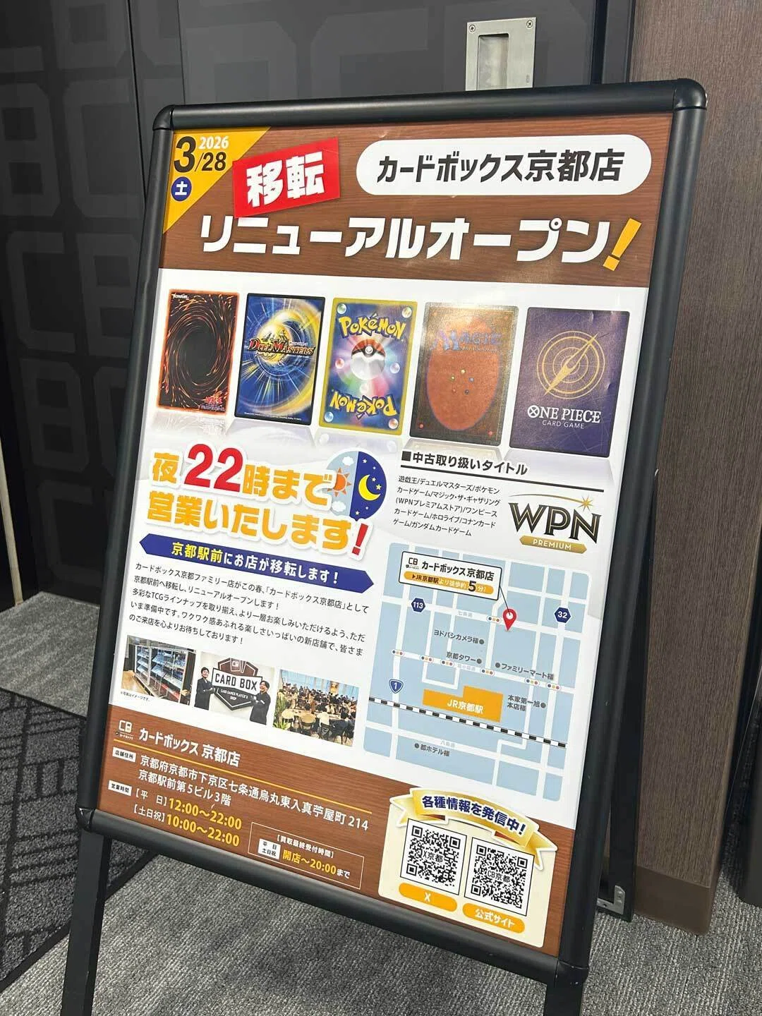 3/28移転オープン】カードボックス京都店をご紹介！｜カードボックス