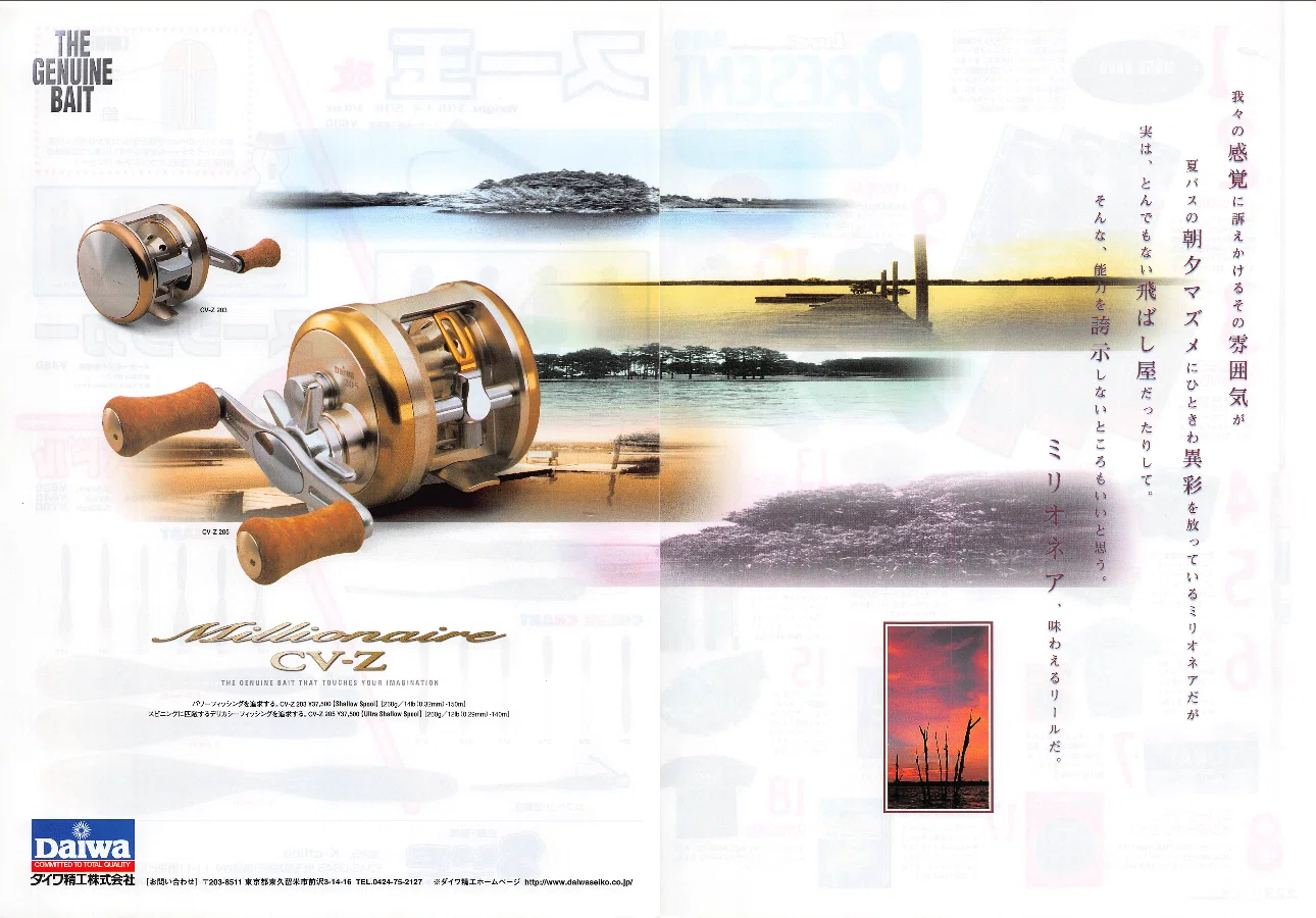 DAIWA Millionaire CV-Z 【懐かしい広告#10】｜東日本釣り文化研究所