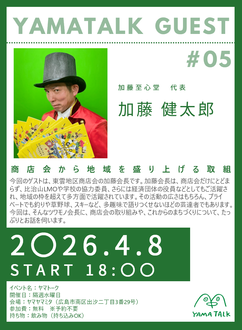 ＃５「楽しくなければ、誰も集まらない」東雲地区商店会・加藤会長に聞く、続ける商店街のつくり方