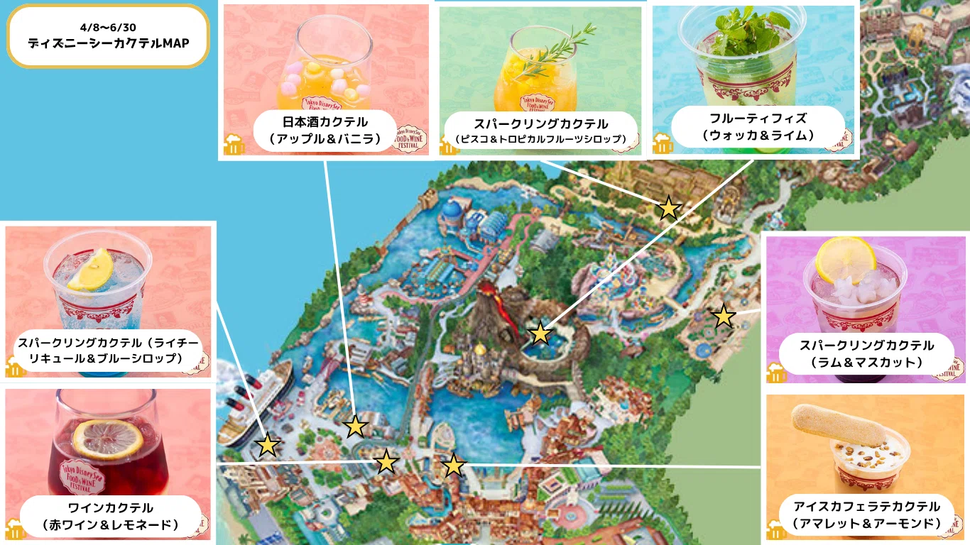 東京ディズニーシー カクテルMAP（2026Spring）｜Friday