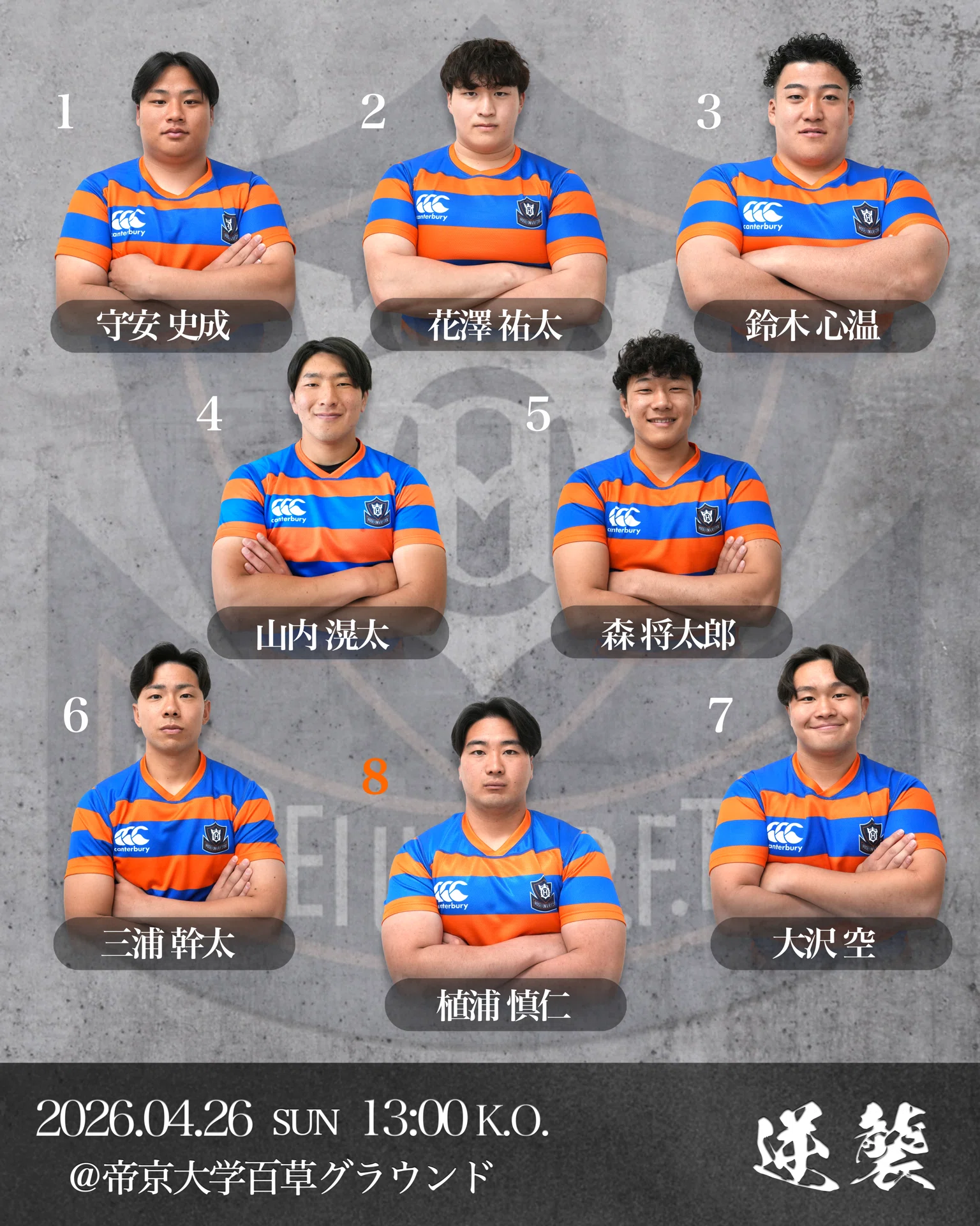 メンバー発表／帝京大学戦】｜法政大学ラグビー部_07