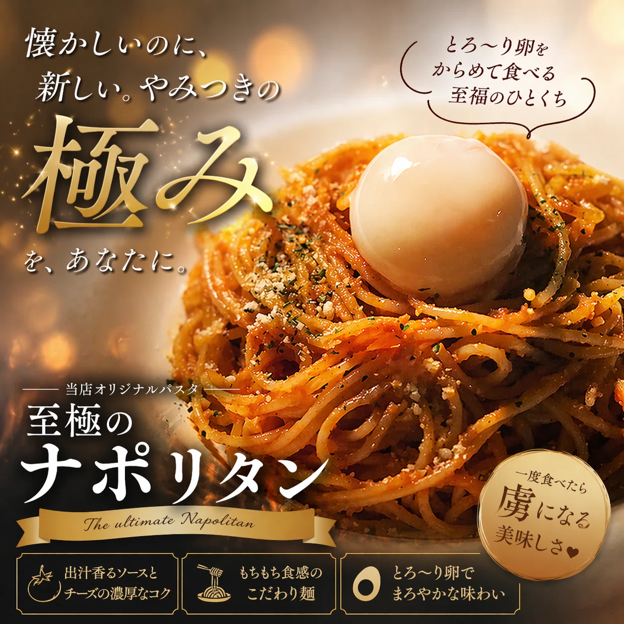 10年後は国民食！一度食べたらやみつきになる『至極のナポリタン』を