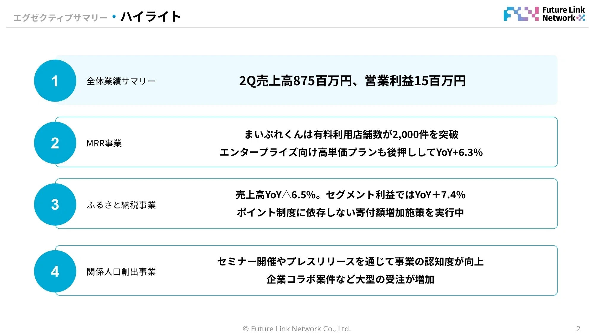 2026年8月期第2四半期決算 Q&Aまとめ｜フューチャーリンクネットワーク