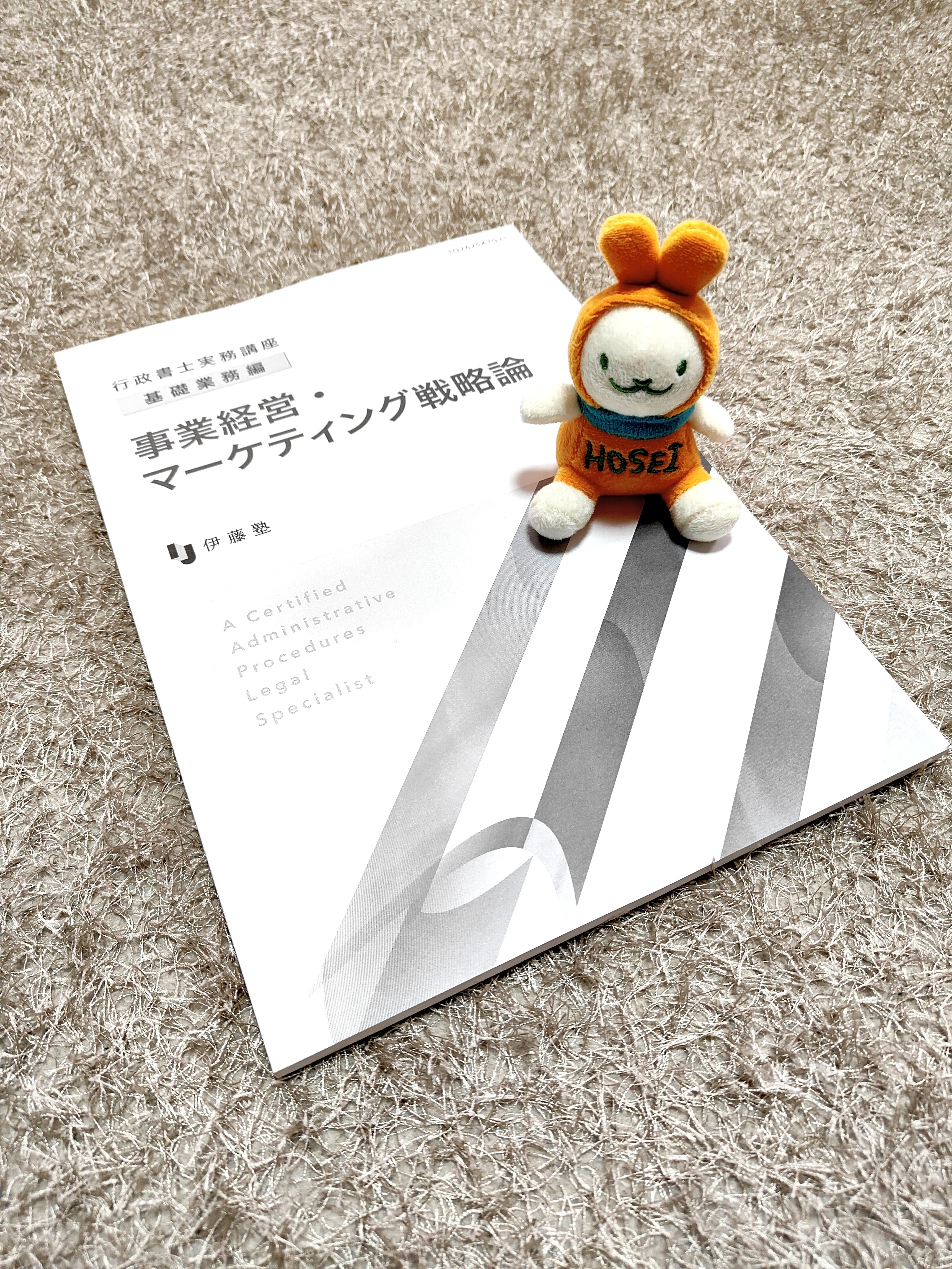 行政書士 開業準備中💦】開業レポVer.24 伊藤塾「行政書士実務講座