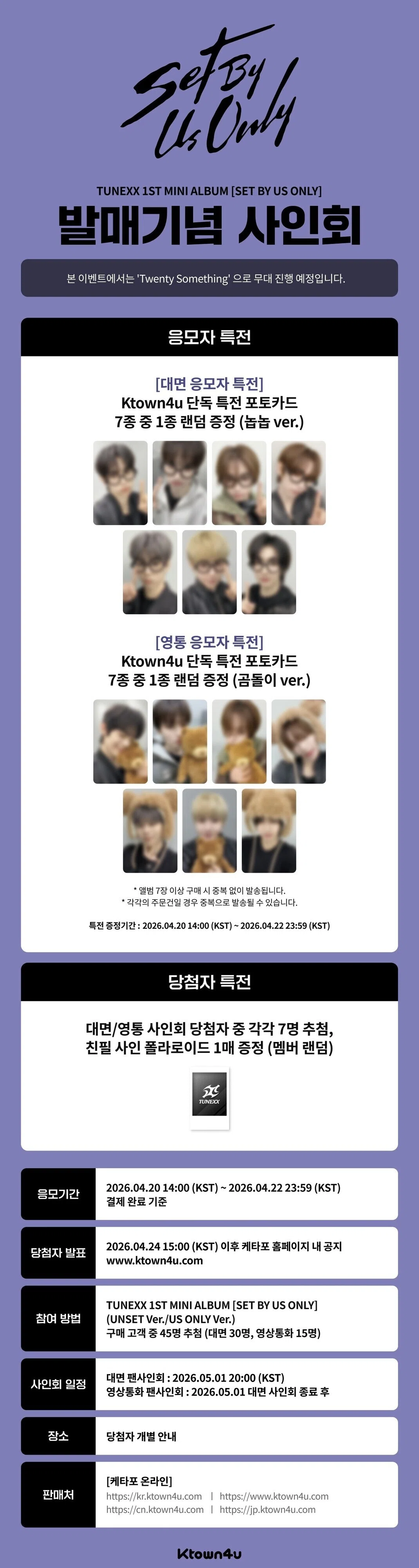 🇰🇷 TUNEXX 団体ヨントン 260501 当選ボーダー ktown4u｜Kpop サイン