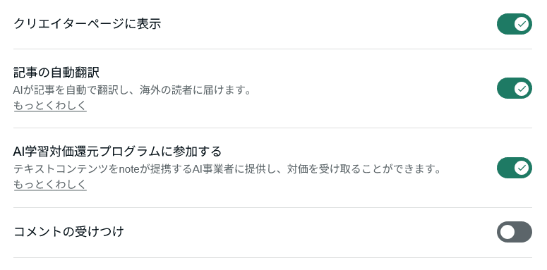 コメント受付　不可　リニューアル noteのコメント欄をオフにして6ヶ月、こうなった｜しちゃうおじさん🐤