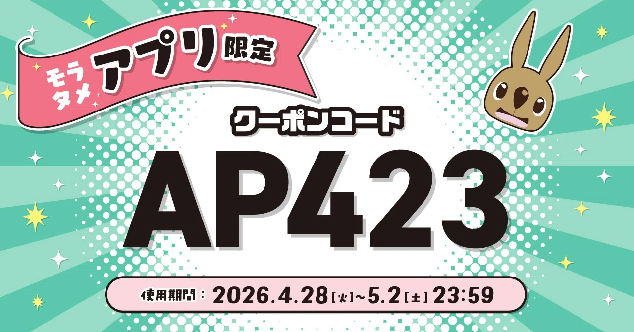 📢GW限定アプリクーポン📢200円OFFクーポンが2回もらえる