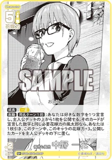 五等分の花嫁カードゲーム～お祭り騒ぎの日常カード紹介④【一花編